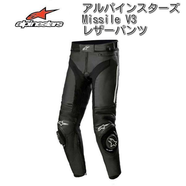 アルパインスターズ（alpinestars） Alpinestars Missile V3 レザー