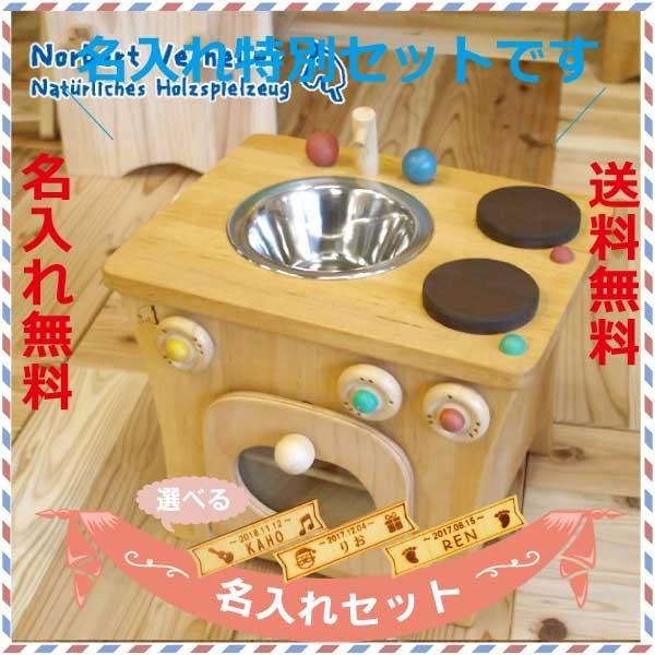 Norvert ノルベルト社 プッペンキッチン 名入れセット : 木の