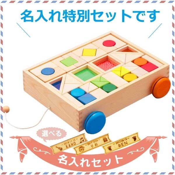 エド・インター（Ed・Inter） Ed.inter デザインつみき 名入れセット 