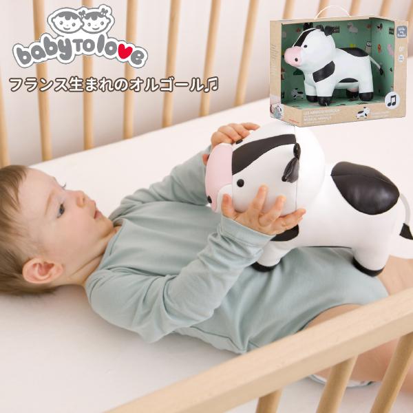 Babytolove ベビートゥーラブ ミュージカルアニマル うしのエマ オルゴール 出産祝い ハーフバースデイ 1歳の誕生日に 54 Bl 木のおもちゃ ユーロバス 通販 Yahoo ショッピング