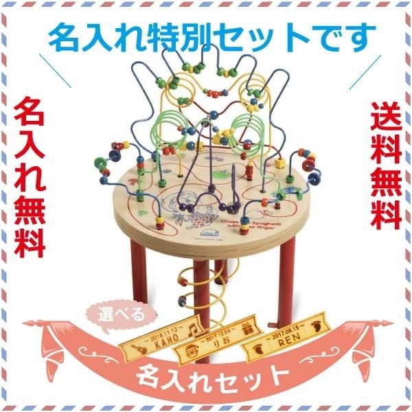 Educo エデュコ ルーピング スパゲッティレッグテーブル 名入れセット