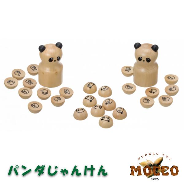 MOCCO パンダじゃんけん 平和工業 モッコ パンダじゃんけん (知育玩具) 価格比較 - 価格.com