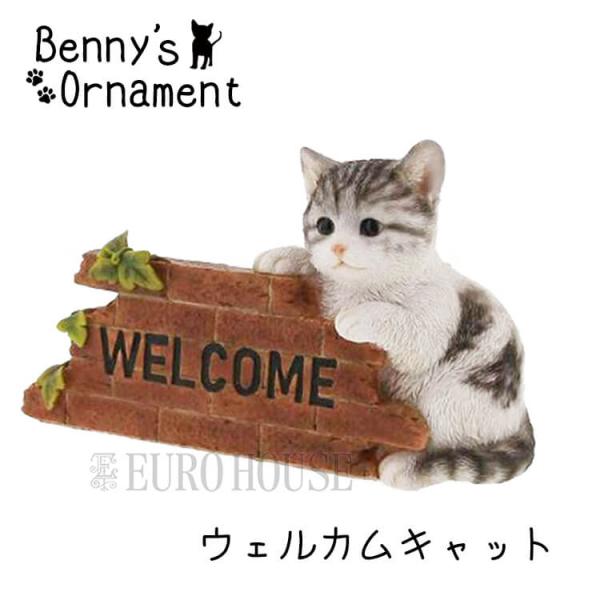 置物 ウェルカムボード welcome 猫 ネコ キャット アニマル オーナメント 動物  リアル レジン オブジェ  プレセント  紅石 べニーズキャット Benny's