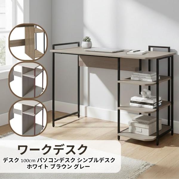 収納棚付きパソコンデスク (大商産業株式会社)jjd-100r デスクJD-240 LGY BR WH デスク 100cm パソコンデスク ホワイト