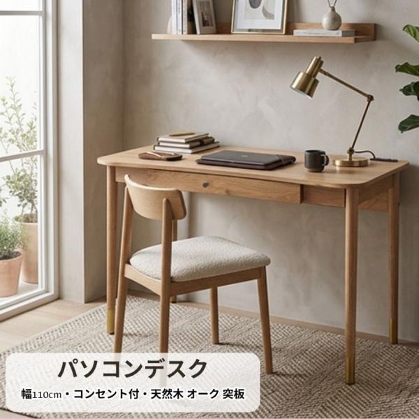 天然木製デスク 110cm幅 引き出し2つ コンセント付 eurohouse-kagu_ds-desk-f21