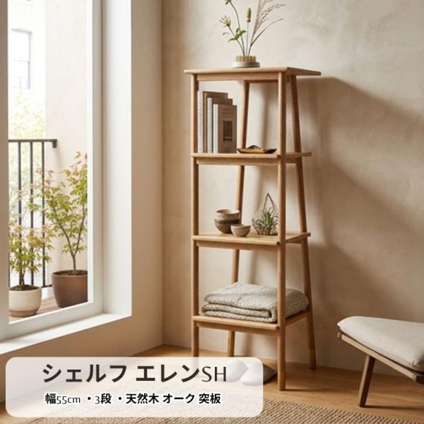 オープンシェルフ 幅55cm 5段 シェルフ オープンラック ディスプレイ