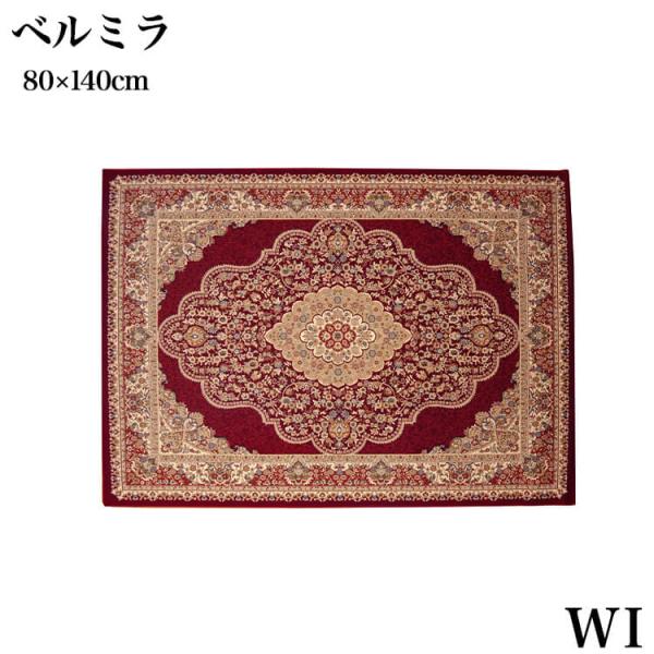 イケヒコ ラグ カーペット ラグマット マット ベルミラ WI トルコ製 80