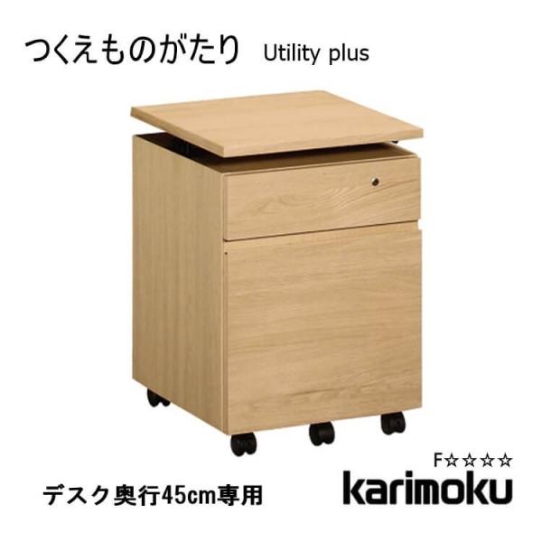 カリモク キャビネット - デスク・学習机の人気商品・通販・価格比較 カリモク キャビネット - デスク・学習机の人気商品・通販・価格比較