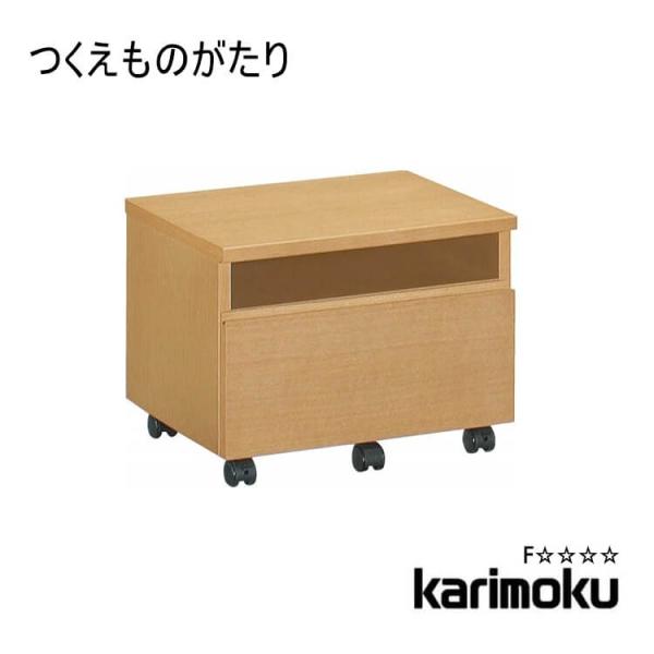 カリモク家具（KARIMOKU FURNITURE） デスク プリンタワゴン ST0075