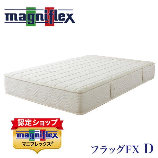 magniflex（マニフレックス） 欠品中 マットレス フラッグ FX ダブル