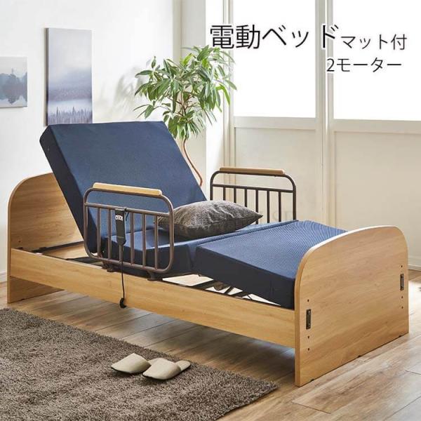 電動介護ベッド おすすめ 電動ベッド リクライニングベッド NA マット