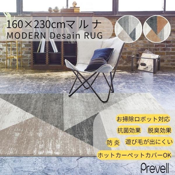 プレーベル ラグ カーペット マルナ 160×230 BR ブラウン GY グレー