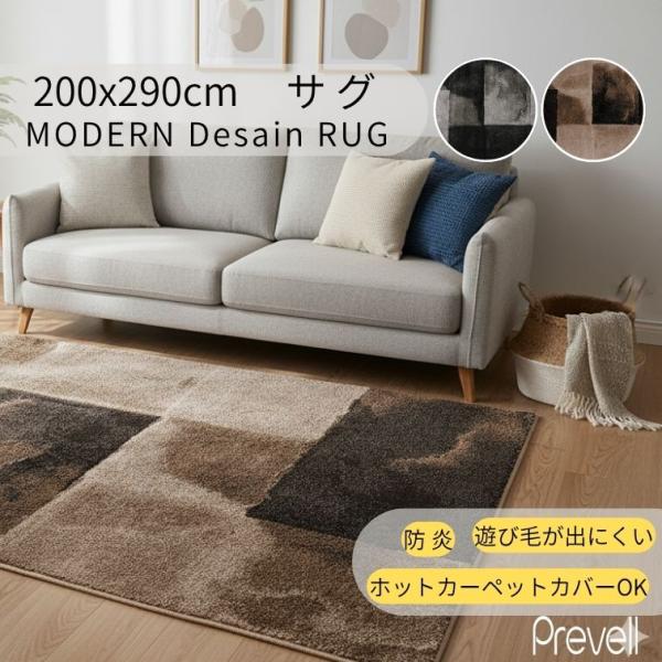 プレーベル ラグ カーペット サグ 200×290 BR ブラウン BK ブラック