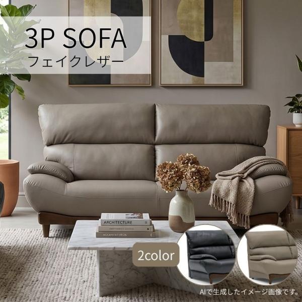 ソファー 3Pソファ 3人掛け 3P FAB ファブリック BE ベージュ 特殊合皮