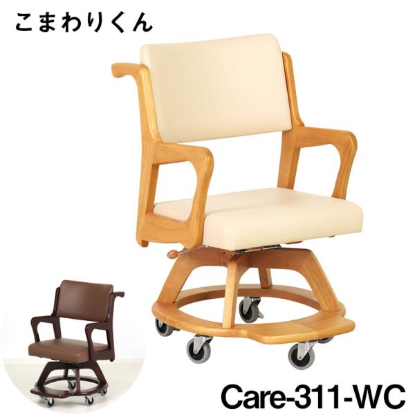 貞苅椅子製作所 介護用椅子 室内用 車椅子 ライトブラウン レバー付