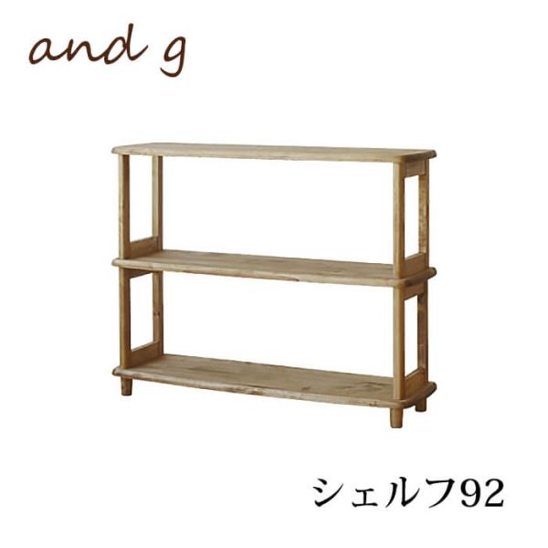 関家具 シェルフ 書棚 本棚 92幅 ラック 収納 スペパ ロサロサ