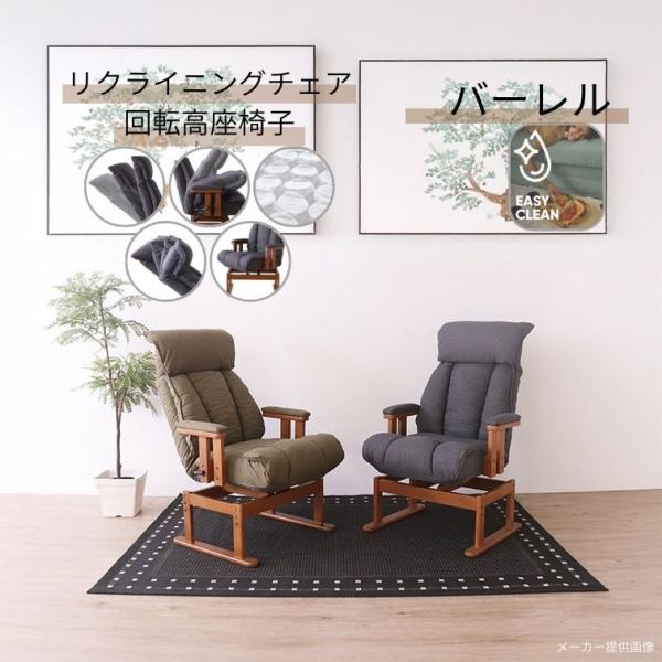 回転高座椅子 バーレル ダークブラウン オリーブグリーン