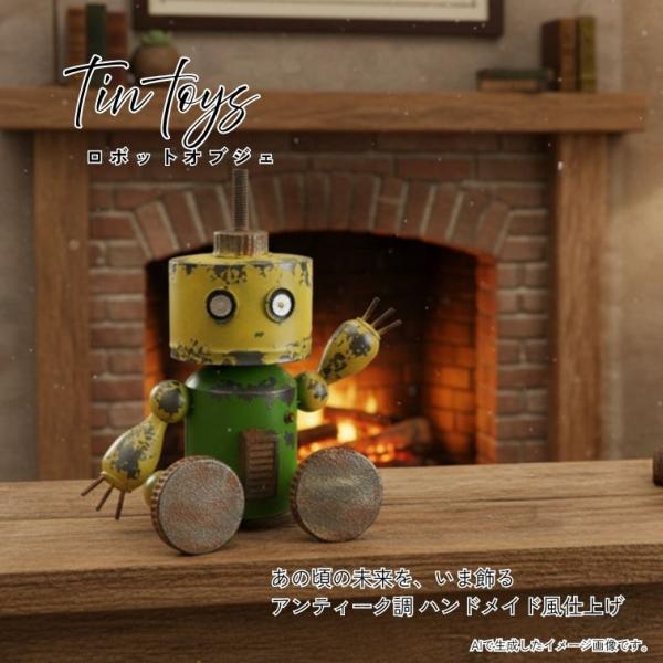ART ロボット ディスプレイ　1点物 インテリア　置き物　オブジェ　アート ソーラーライト付 ブリキ ロボット ネジ頭 お座り YELLOW GREEN 46011