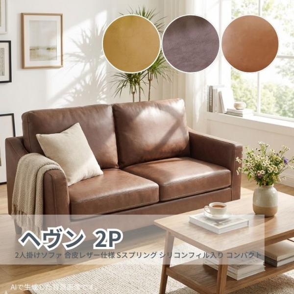 包み込まれるような座り心地で、至福のひとときを ■サイズ：W140 × D78 × H80 × SH38■色：DBR ダークブラウン　BR ブラウン　BE ベージュ※メーカー提供画像をご参照下さい※商品写真はできる限り実物の色に近づけるよう...