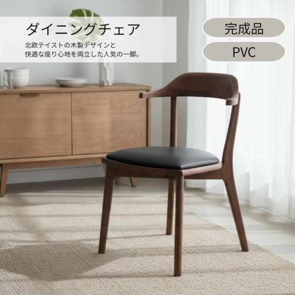 WeDOstyle（ウィドゥ・スタイル） ダイニングチェア C344A チェア WN