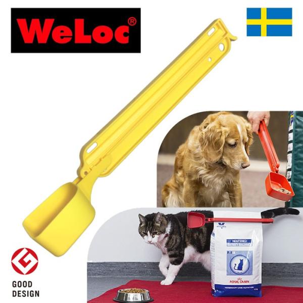 ウェーロック WeLoc ウェーロッククリップイット スクープ付 PA220S 黄色 スウェーデン製 大袋の口留め、保存用、犬、猫フード