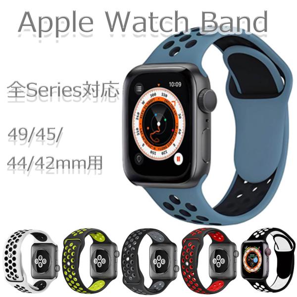 アップルウォッチ バンド 42mm 44mm 45mm apple watch スポーツ ベルト シリコン series SE 7 6 5 4 3 2  1 交換用 黒 赤 白 黄色