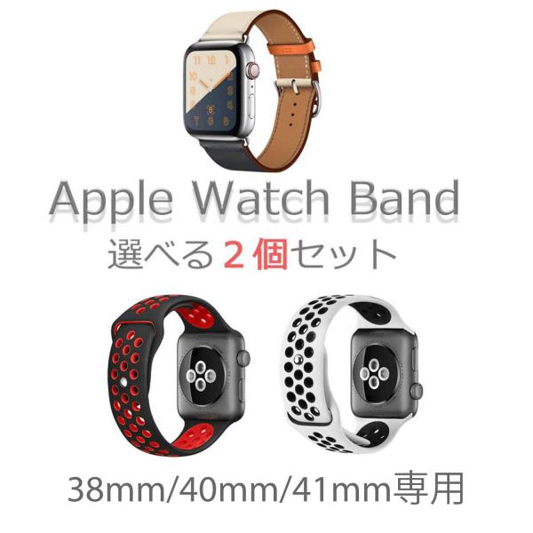 2個 セット アップルウォッチ バンド 38mm 40mm 41mm apple watch バンド スポーツ ベルト series SE  交換 黒 白 赤 シリコン 革 レザー :appleBandScHL2set38:ACE 通販 