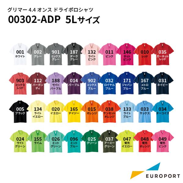 グリマー 4.4オンス ドライポロシャツ 5Lサイズ 通常色 00302-ADP | glimmer トムス toms ポロシャツ シャツ UVカット 無地