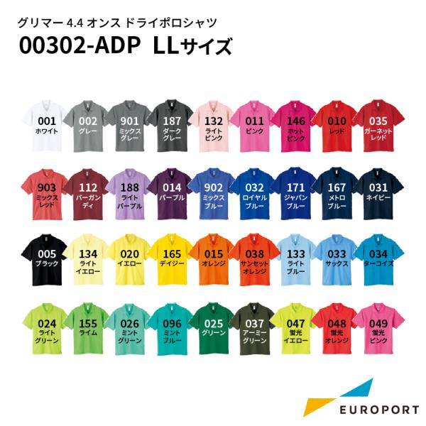 グリマー 4.4オンス ドライポロシャツ LLサイズ 通常色 00302-ADP | glimmer トムス toms ポロシャツ シャツ UVカット 無地