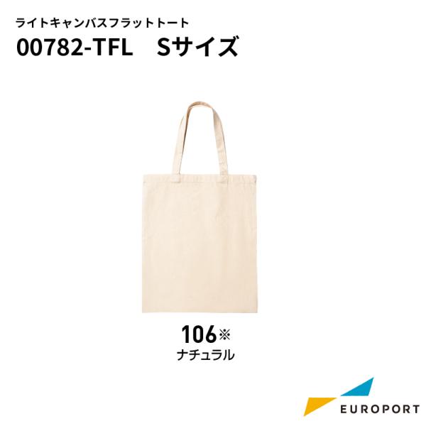 トムス ライトキャンバスフラットトート Sサイズ ナチュラル 00782-106-01 |  toms 無地 キャンバス 単色 グッズ作成 00782-TFL