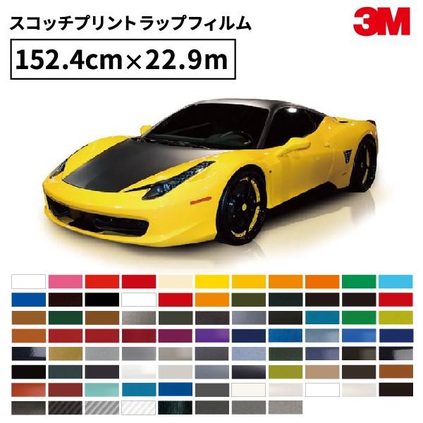 グリーン・ホワイト系 完成品♪ カーラッピングフィルム 3M サン