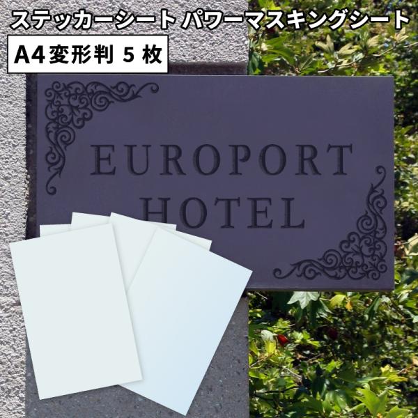 �X�e�b�J�[�p�J�b�e�B���O�V�[�g �p���[�}�X�L���O�V�[�g A4�ό^�� 195×300mm 5���Z�b�g A4-PWM-02 | �}�X�L���O�e�[�v �T���h�u���X�g ���� �u���X�g