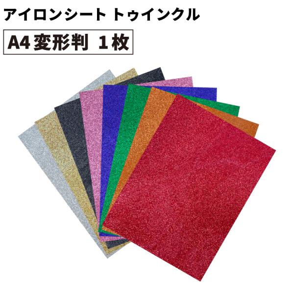 ■キーワードカッティングシート カッティング用シート アイロン シート アイロンプリント ラバーシート Tシャツプリント オリジナルウェア 熱転写 熱圧着 Tシャツ 作成 オリジナル 熱プレス カッティングマシン 布プリントシート 布用カラ...