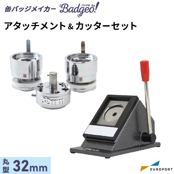 �ʃo�b�W�}�V�� �A�^�b�`�����g���J�b�^�[�Z�b�g �ی^32mm�p ���[���|�[�g�I���W�i�� �o�b�W�I! BAMSC-R32 | �������� �ȒP ���� ���� ���� �v���d�l �Ɩ��p