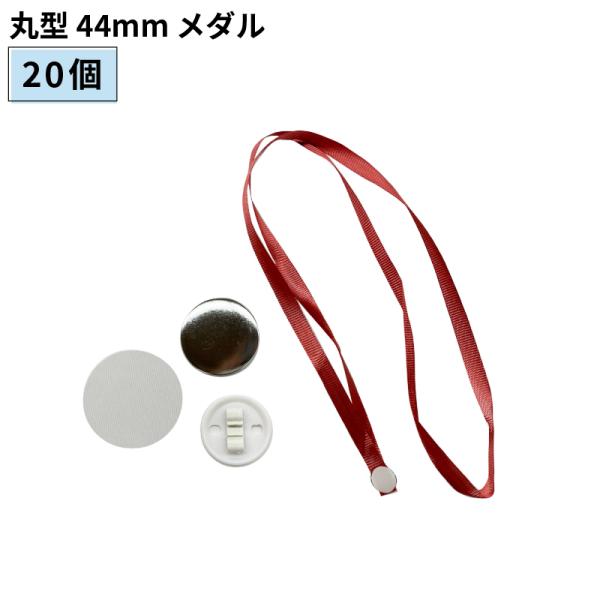 ʃobWp ی^ 44mm _ 20 BMDL-R44-H | i p[c f nf ޗ ʃob` ʃoba