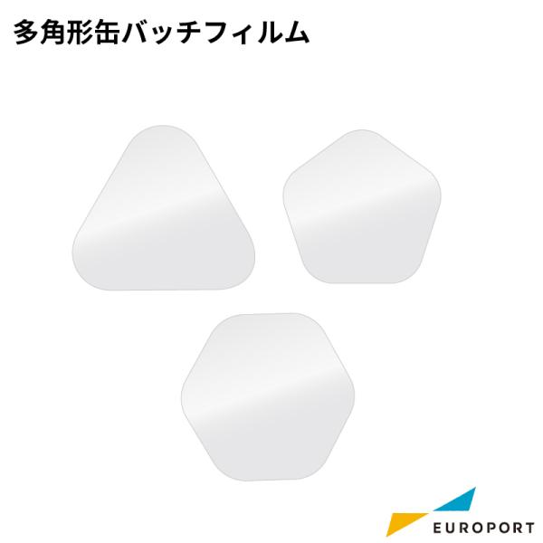 缶バッジ用 多角型 缶バッジフィルム 100枚入 BMF-S | 三角形
