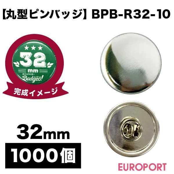 �ʃo�b�W�p �ی^32mm �s���o�b�W 1000�� BPB-R32-10 | ���i �p�[�c �f�� ���n�f�� �ޗ� �ʃo�b�` �ʃo�b�a