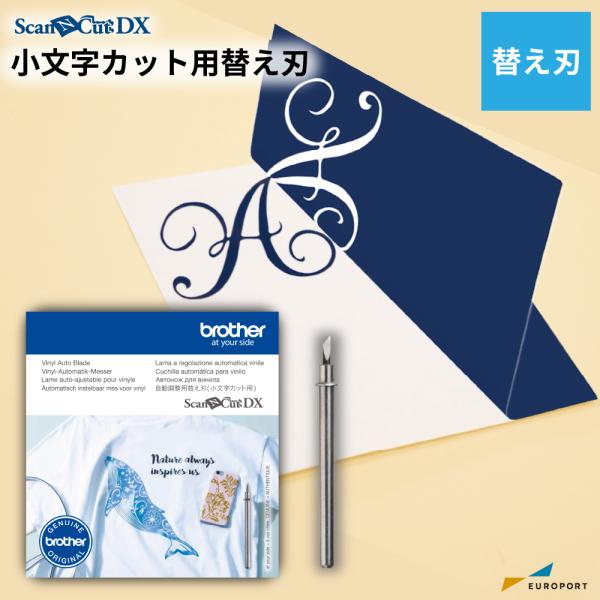 スキャンカット スキャンカットDXシリーズ専用 小文字カット用替