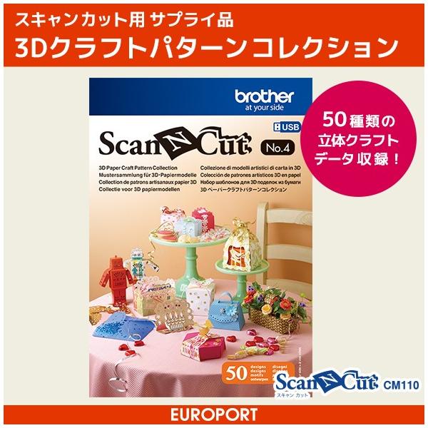 スキャンカット スキャンカット専用 3Dペーパークラフトパターン
