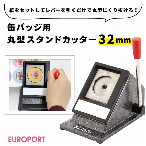 �ʃo�b�W�p �ی^�X�^���h�J�b�^�[ 32mm BSC-R32