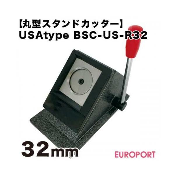 �ʃo�b�W�p �ی^�X�^���h�J�b�^�[ 32mm USAtype BSC-US-R32