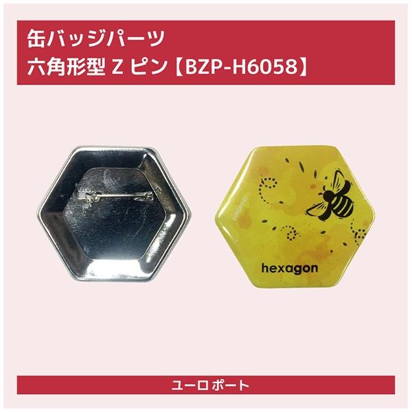 缶バッチ　15点　専用ページ 缶バッジ用 六角形 65×58mm Zピン 100個セット BZP-H6058 | 部品