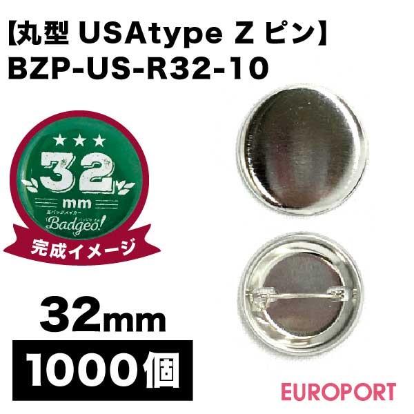 ʃobWp USAی^32mm Zs 1000 BZP-US-R32-10 | i p[c f nf ޗ ʃob` ʃoba