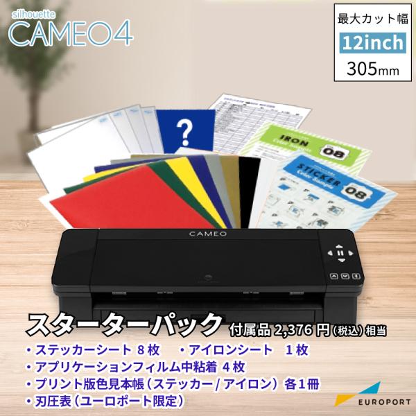 シルエットカメオ4