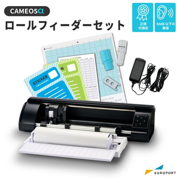 カメオ4 CAMEO4 silhouette CAMEO カメオ カメオ5 CAMEO5 カメオ5α カメオ5アルファ カメオ5a シルエット 小型カッティングマシン 小型 カッティングプロッター プロッタ プロッター カッティングプロッタ...
