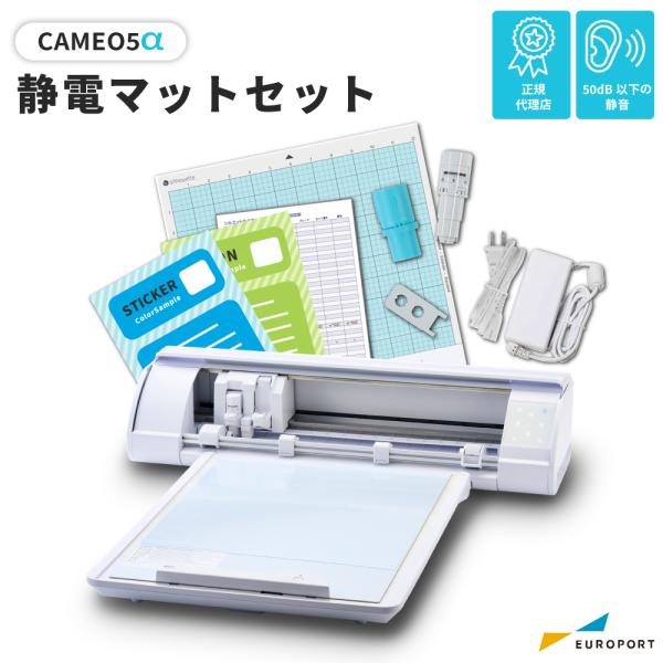 カメオ4 CAMEO4 silhouette CAMEO カメオ カメオ5 CAMEO5 カメオ5α カメオ5アルファ カメオ5a シルエット 小型カッティングマシン 小型 カッティングプロッター プロッタ プロッター カッティングプロッタ...