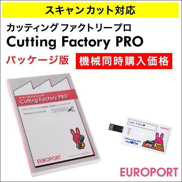 スキャンカット対応 カッティングファクトリープロ本体 アップグレードusbセット 機械同時購入価格 Cfp 2 13 Www Cecop Coop Index Php