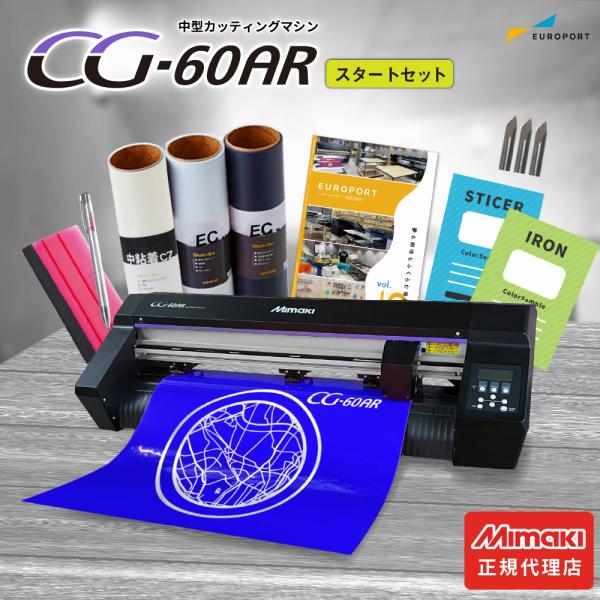 「CG-ARシリーズ」は、お求めやすい価格でありながら、より進化したカット性能と幅広いカット素材への対応力を併せ持ち、ユーザビリティを高めたカッティングプロッタのエントリーモデルです。切り文字、ラベル、ステッカー製作はもちろんのこと、CG-...