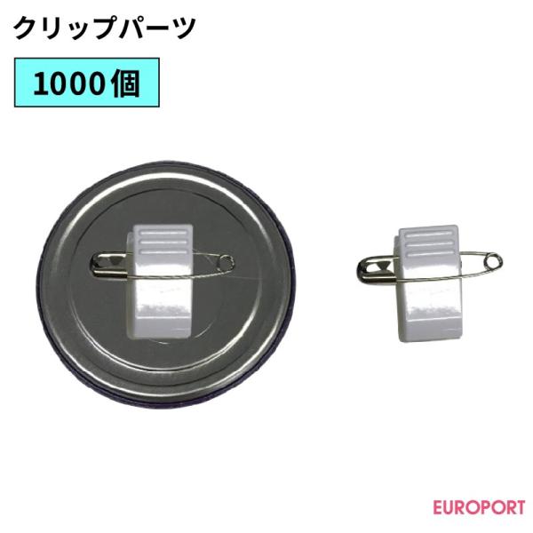 ʃobWptp[c Nbvp[c 1000 CLIP01-10 | i p[c f nf ޗ ʃob` ʃoba