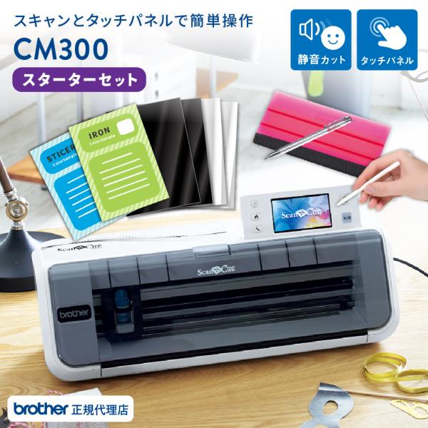 はさみ・カッター brother ScanNCut CM300 Amazon.co.jp: ブラザー カッティングマシン ScanNCut スキャン